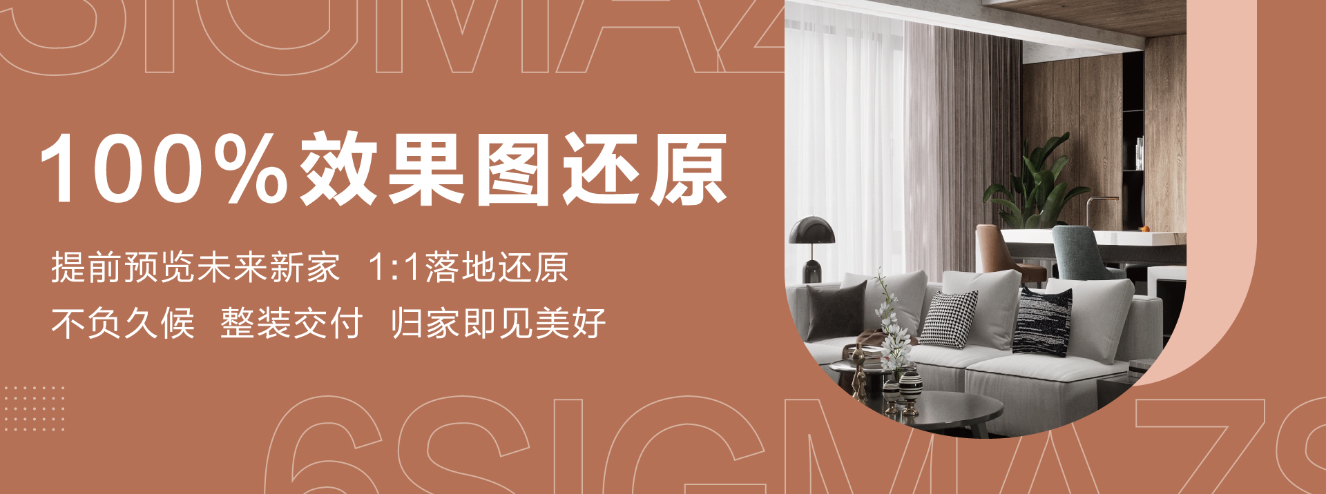 操中国年轻美女逼视频六西格玛装饰活动海报